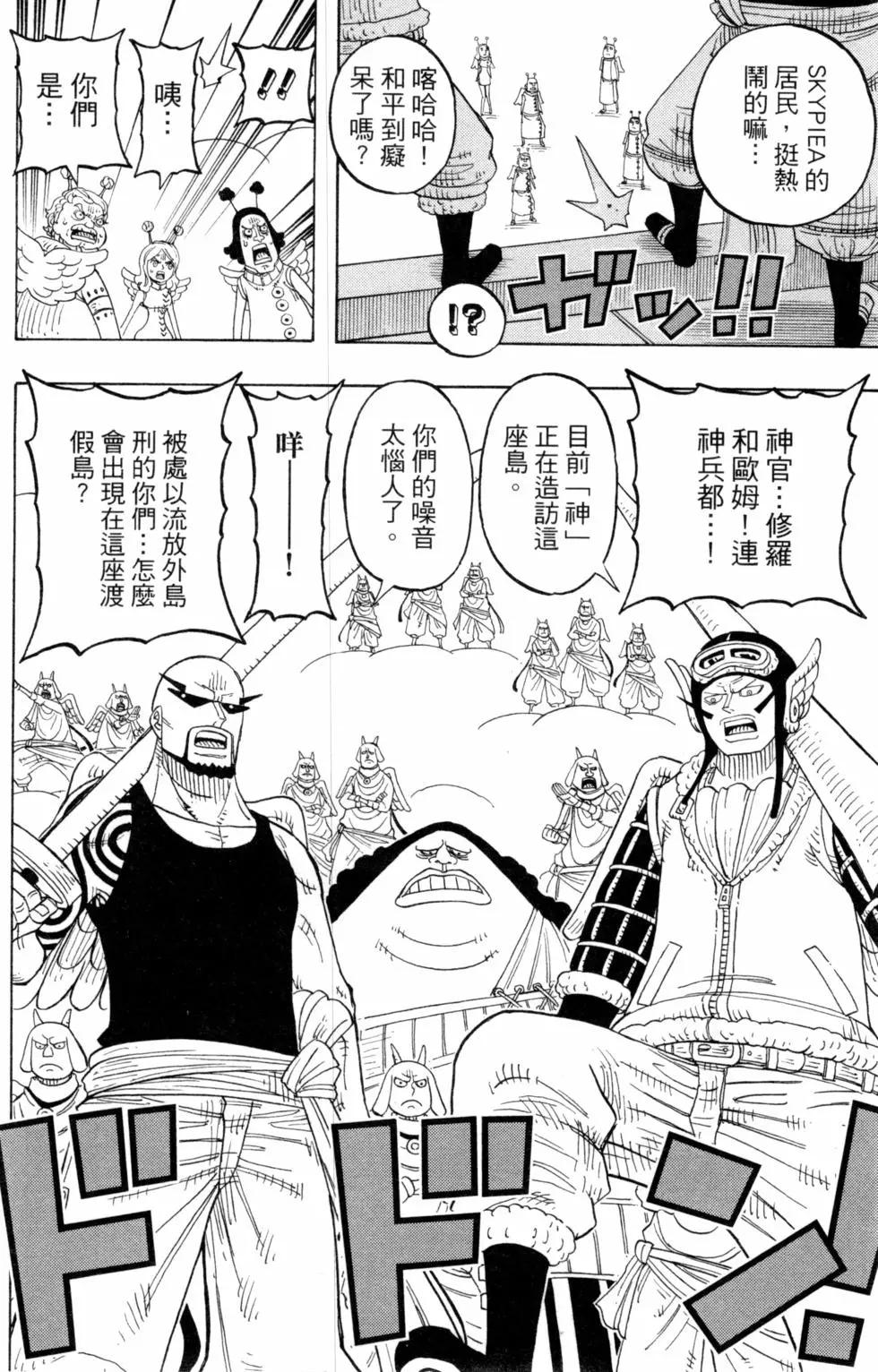 One piece party - 第06卷(2/4) - 7