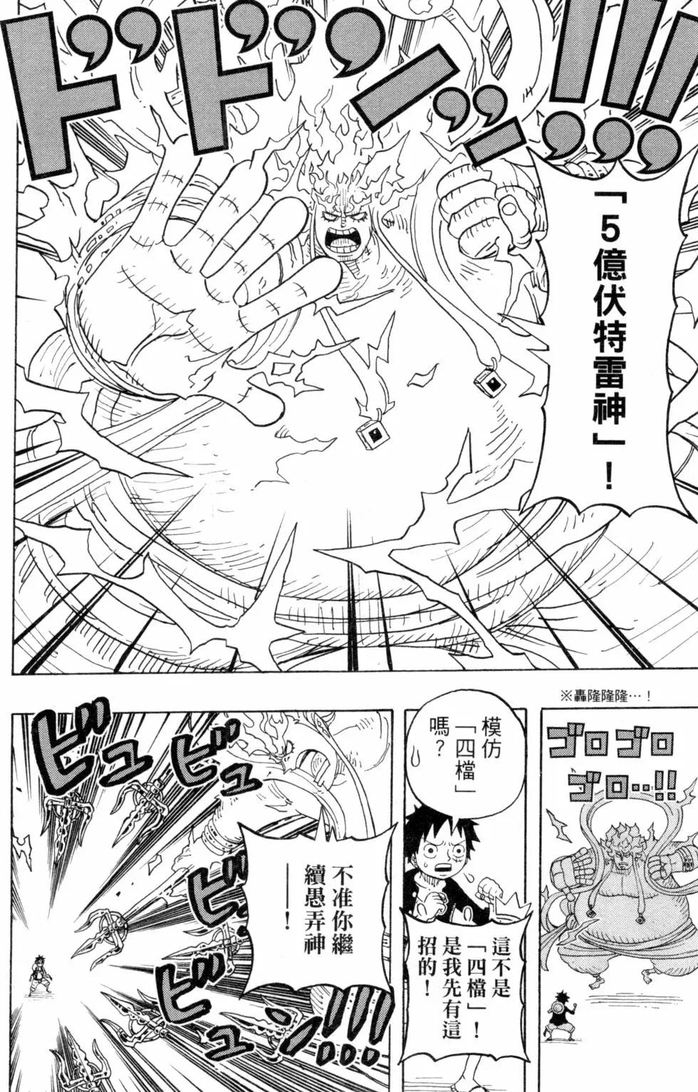 One piece party - 第06卷(2/4) - 5