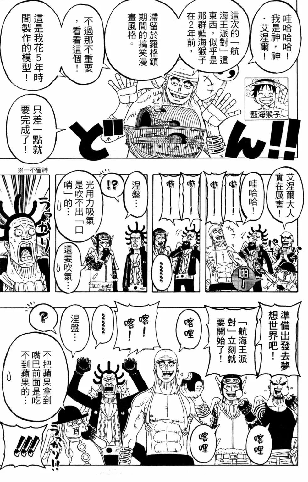 One piece party - 第06卷(2/4) - 8