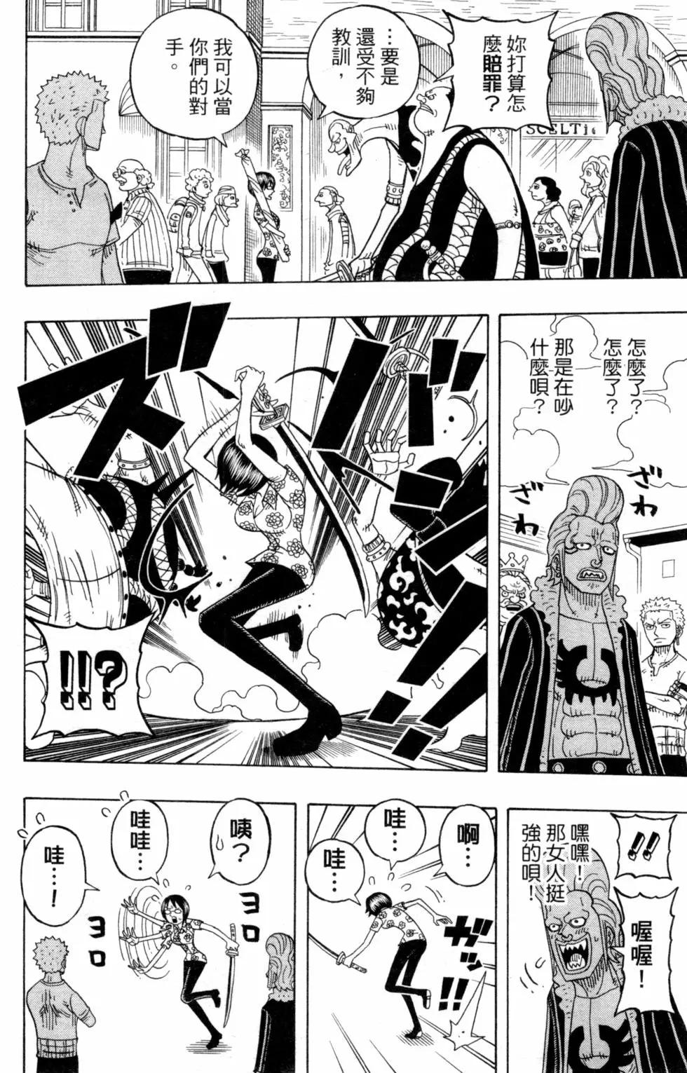 One piece party - 第06卷(2/4) - 3