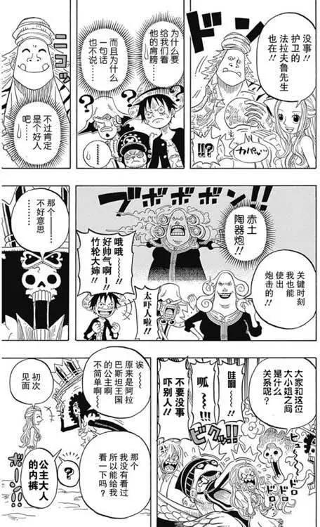 One piece party - 第04回 - 4