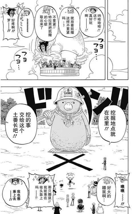 One piece party - 第04回 - 2