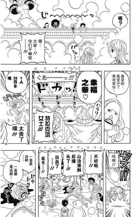 One piece party - 第04回 - 2