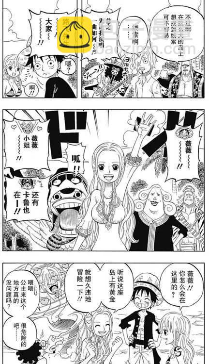 One piece party - 第04回 - 3