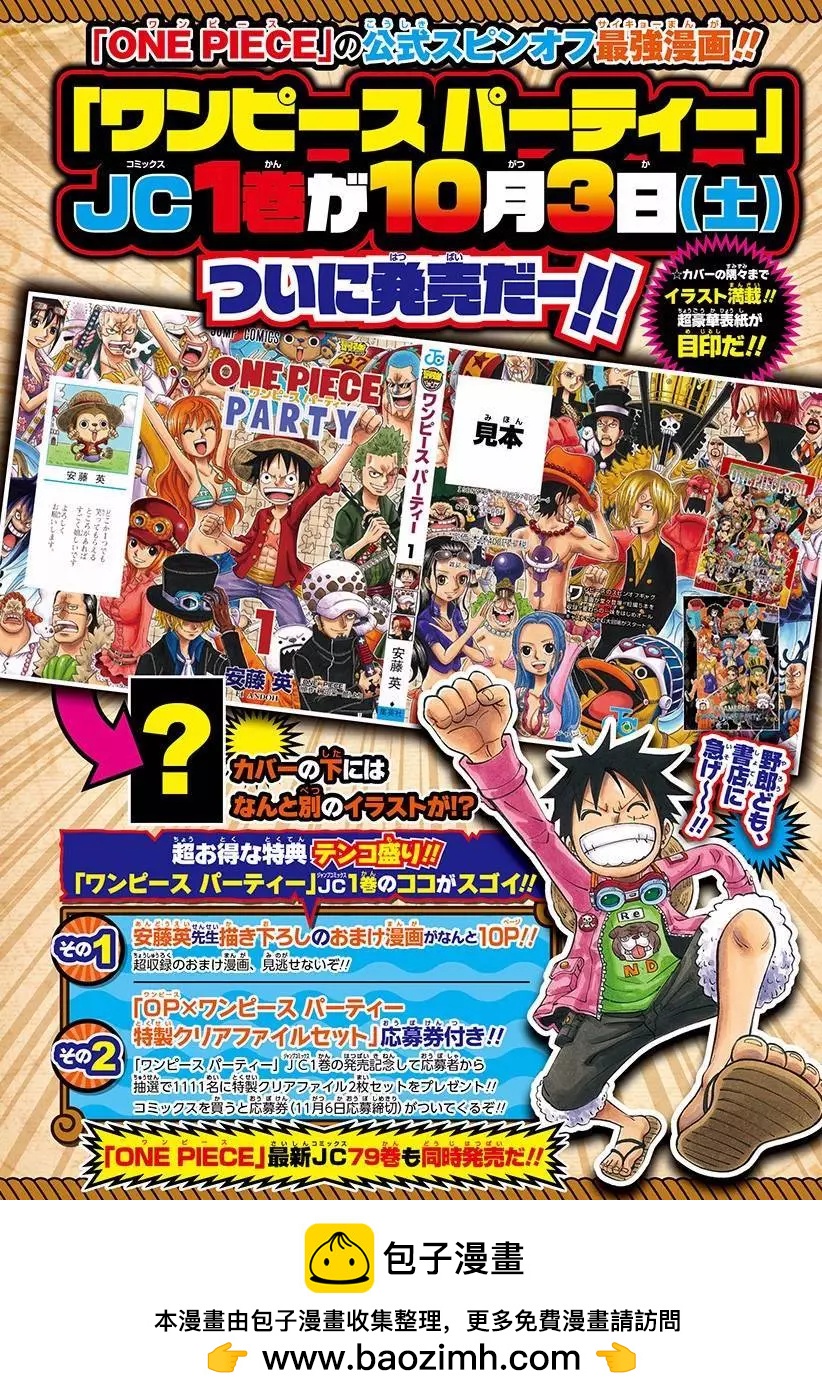 One piece party - 第06回 - 5