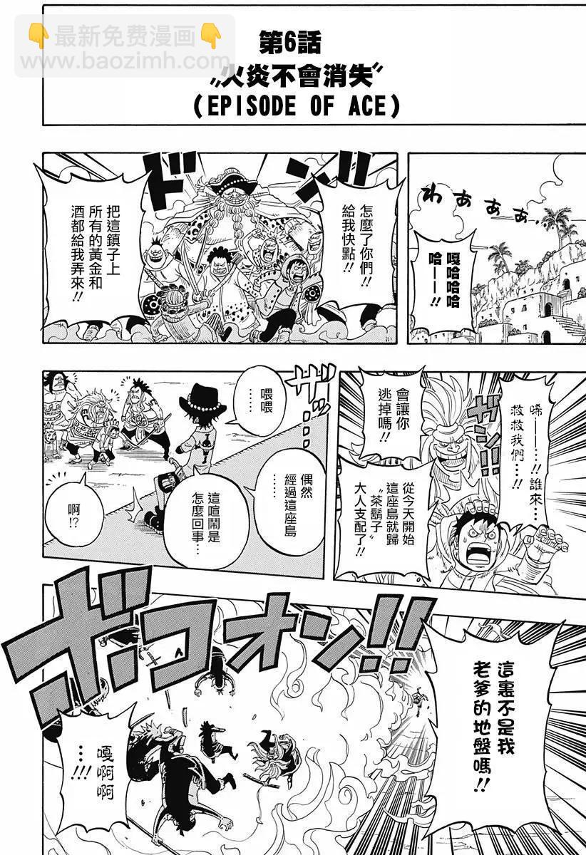 One piece party - 第06回 - 3