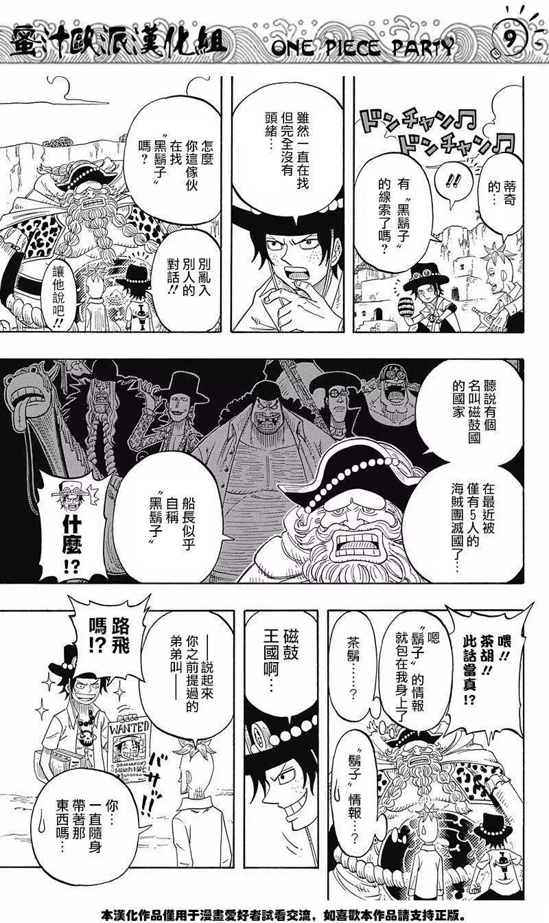 One piece party - 第08回 - 4