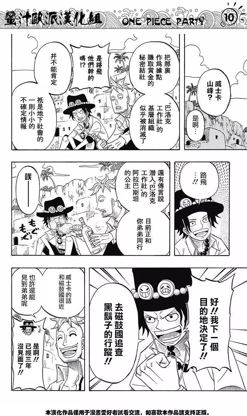 One piece party - 第08回 - 5