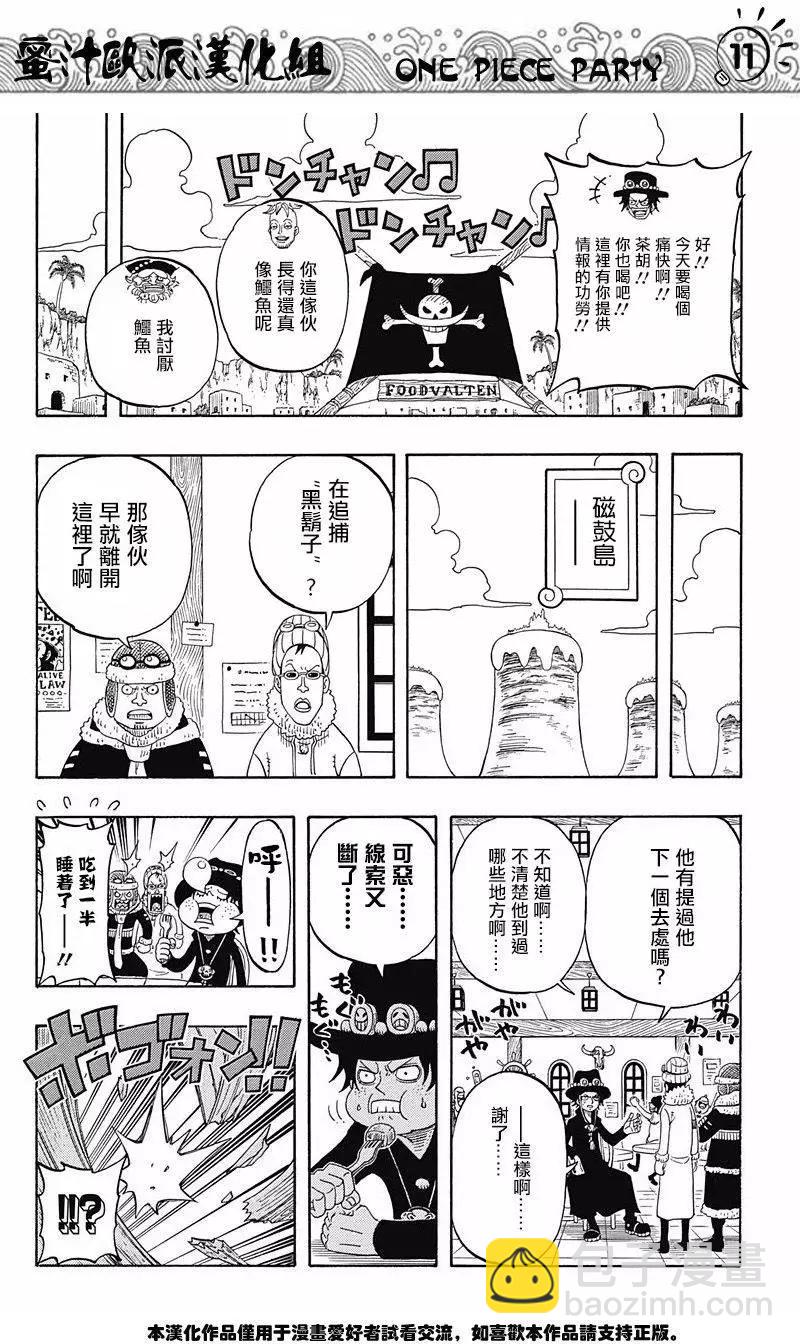 One piece party - 第08回 - 6