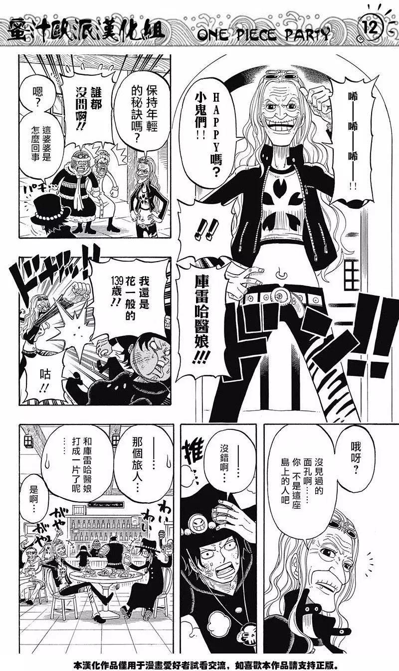 One piece party - 第08回 - 1