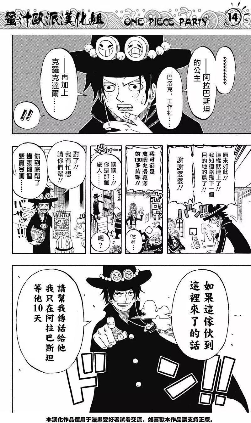 One piece party - 第08回 - 3
