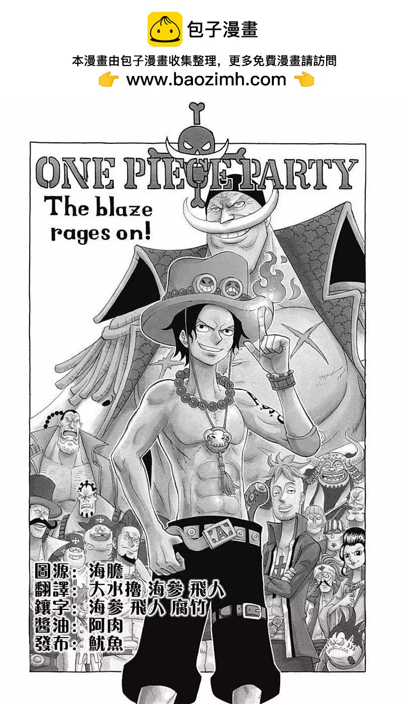 One piece party - 第08回 - 2