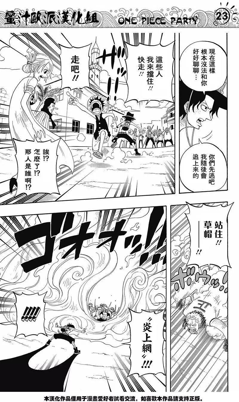 One piece party - 第08回 - 6