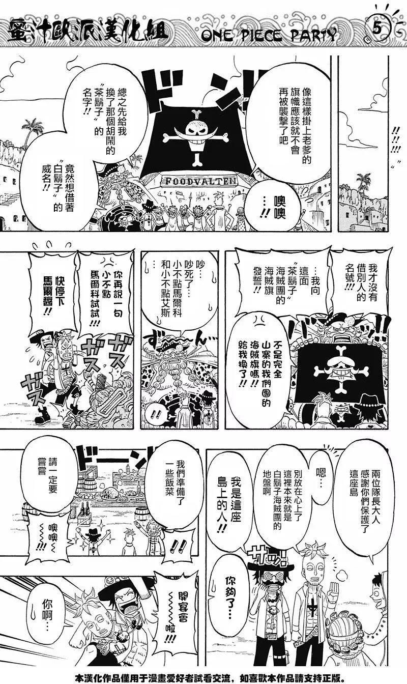 One piece party - 第08回 - 1