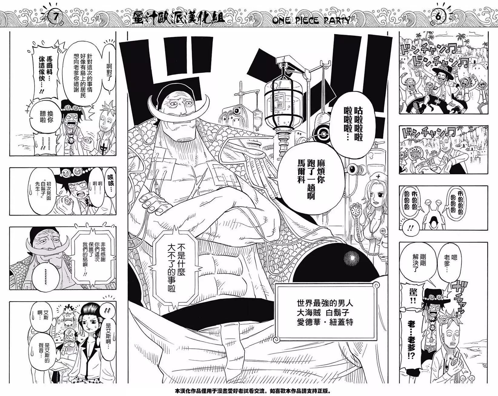One piece party - 第08回 - 2