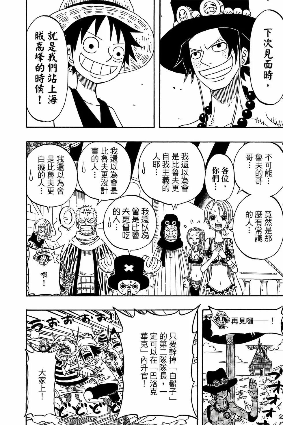 One piece party - 第02卷(3/4) - 3