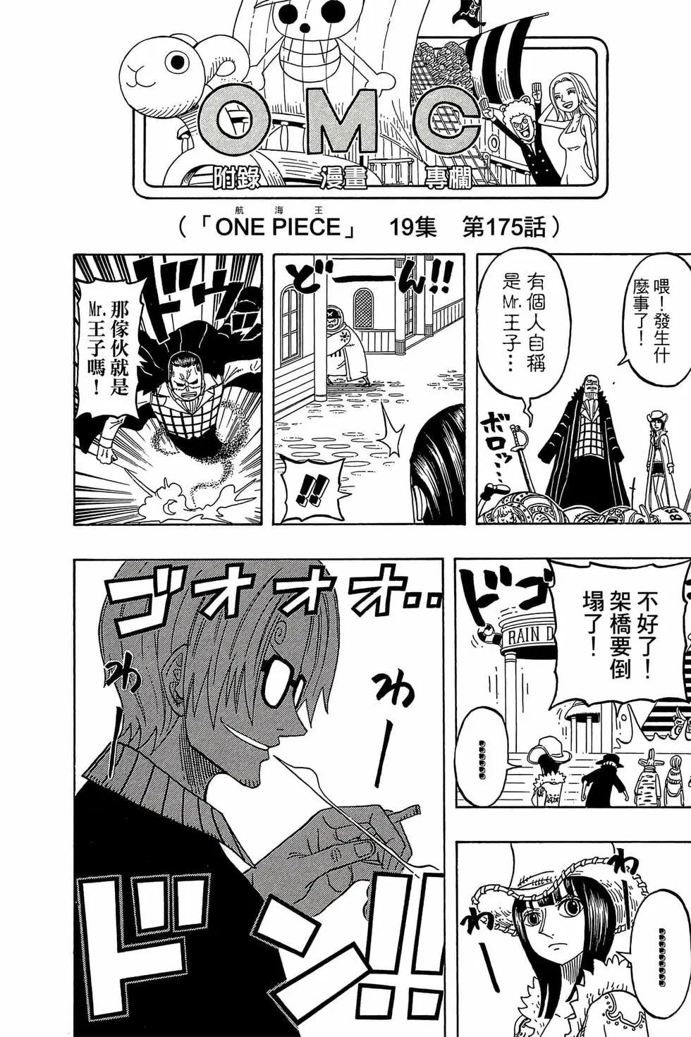 One piece party - 第02卷(3/4) - 1