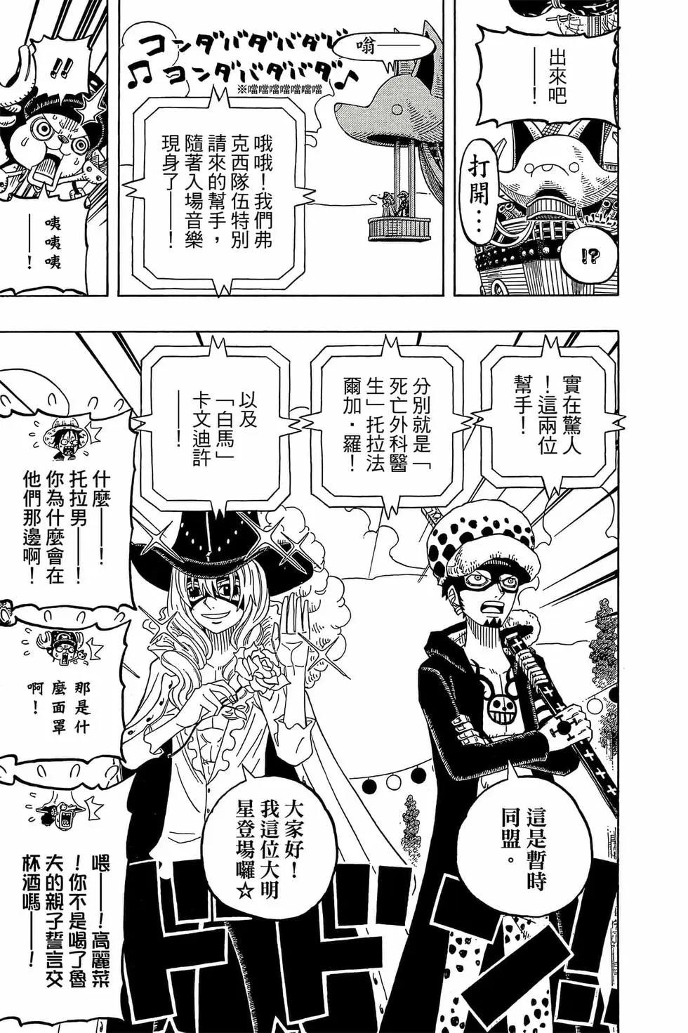 One piece party - 第02卷(1/4) - 4