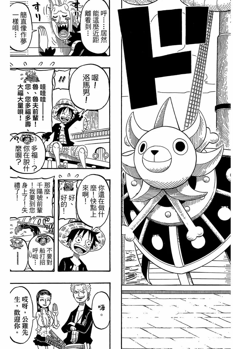 One piece party - 第02卷(3/4) - 8