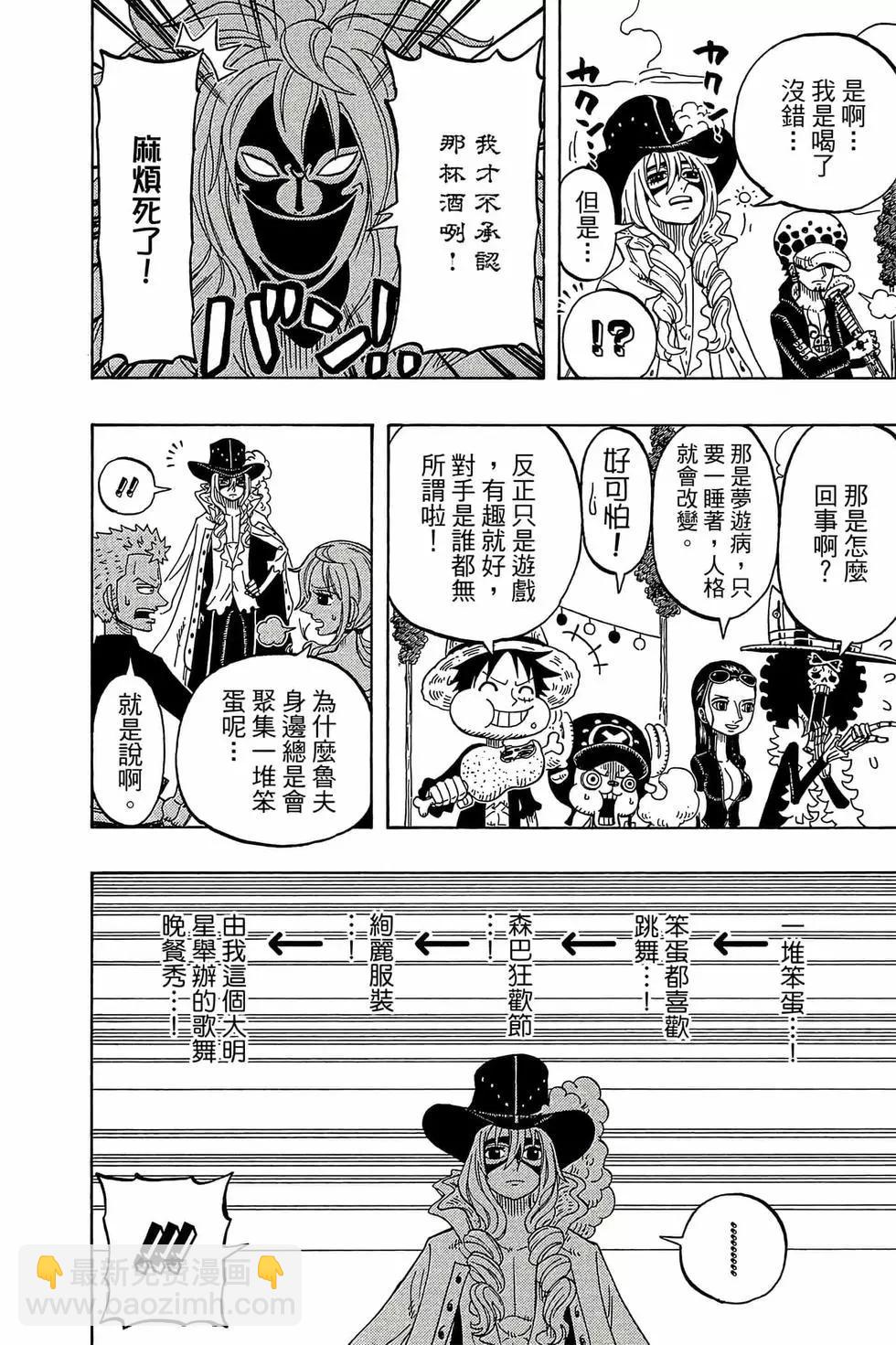 One piece party - 第02卷(1/4) - 5