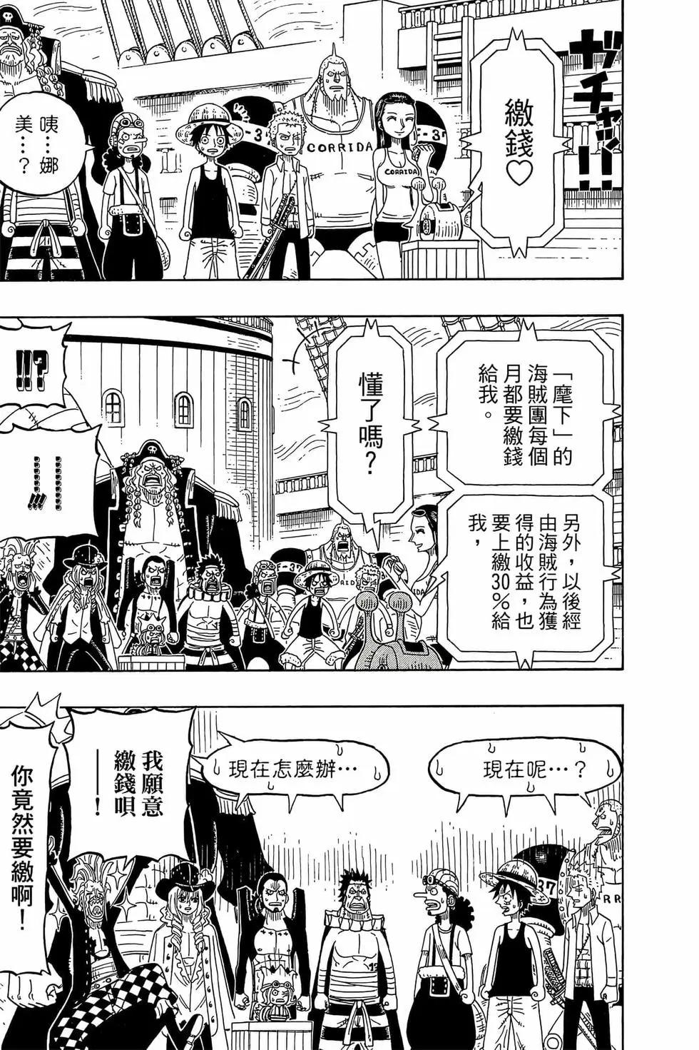 One piece party - 第02卷(3/4) - 4