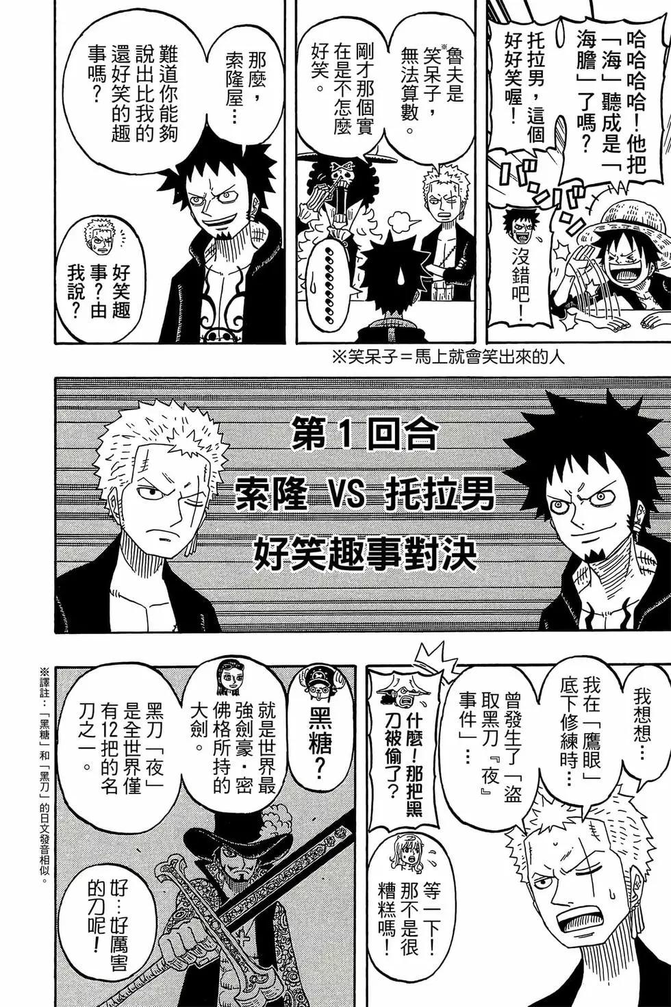 One piece party - 第02卷(4/4) - 1