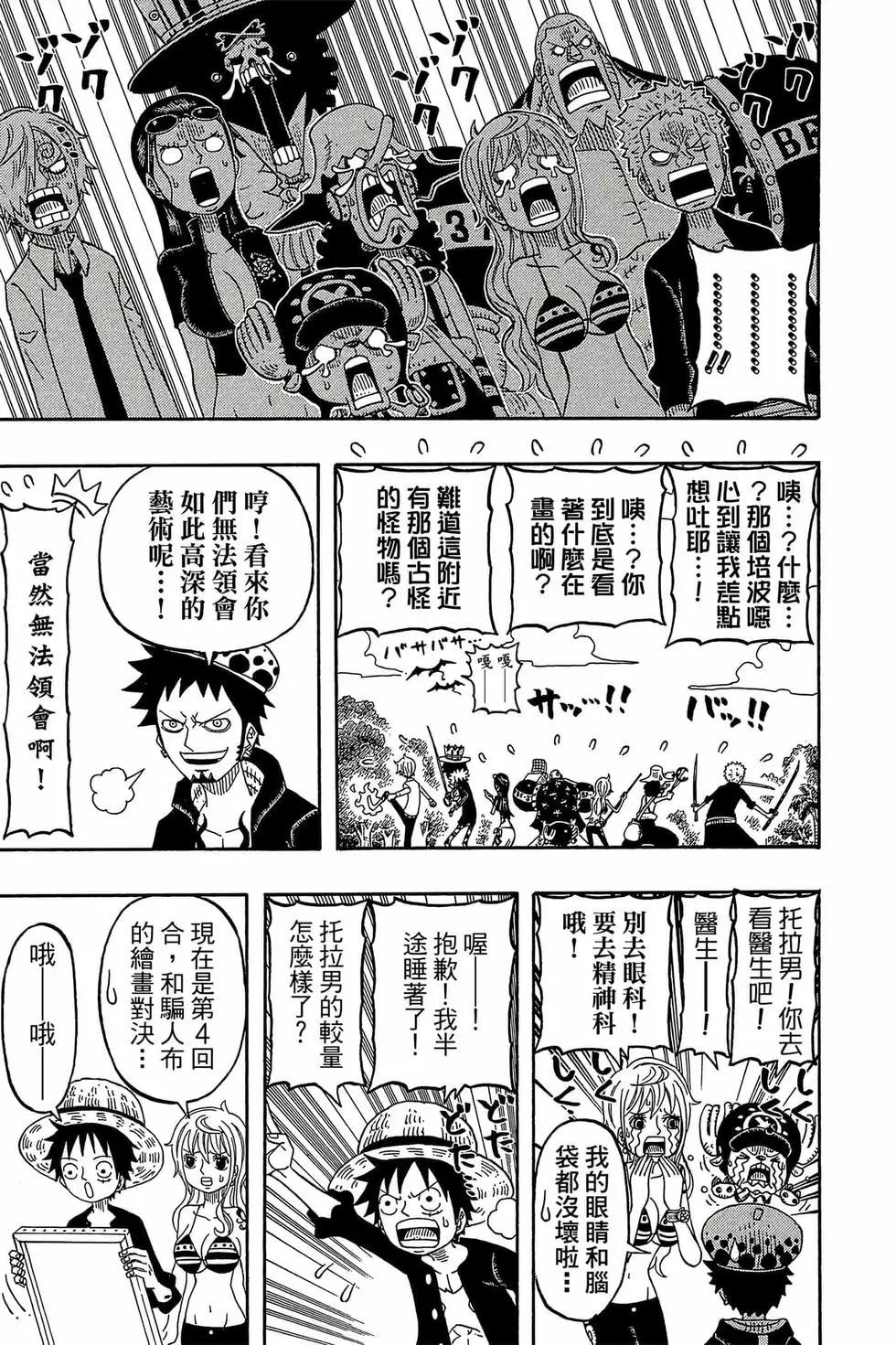 One piece party - 第02卷(4/4) - 6