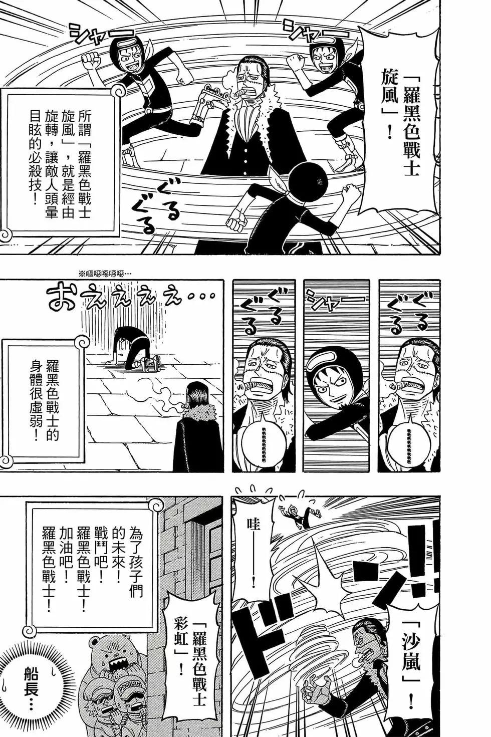 One piece party - 第02卷(4/4) - 4