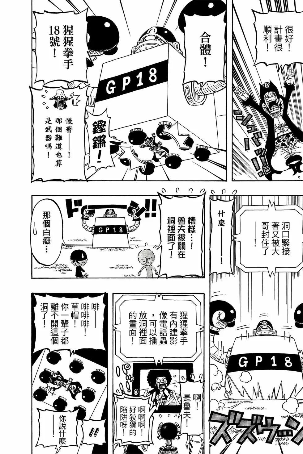 One piece party - 第02卷(1/4) - 7