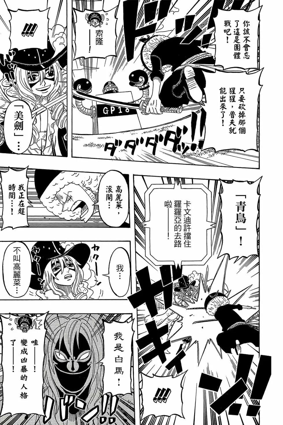 One piece party - 第02卷(1/4) - 2