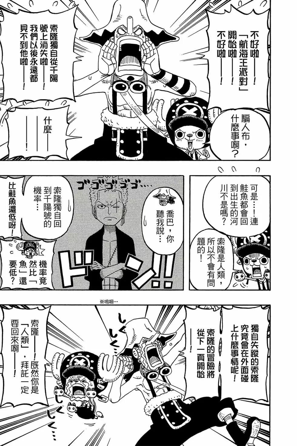 One piece party - 第02卷(1/4) - 4