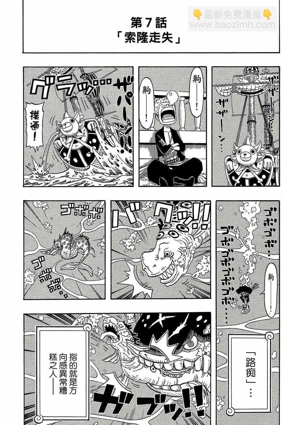 One piece party - 第02卷(1/4) - 5