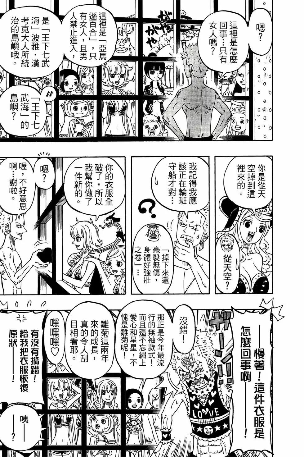One piece party - 第02卷(1/4) - 8