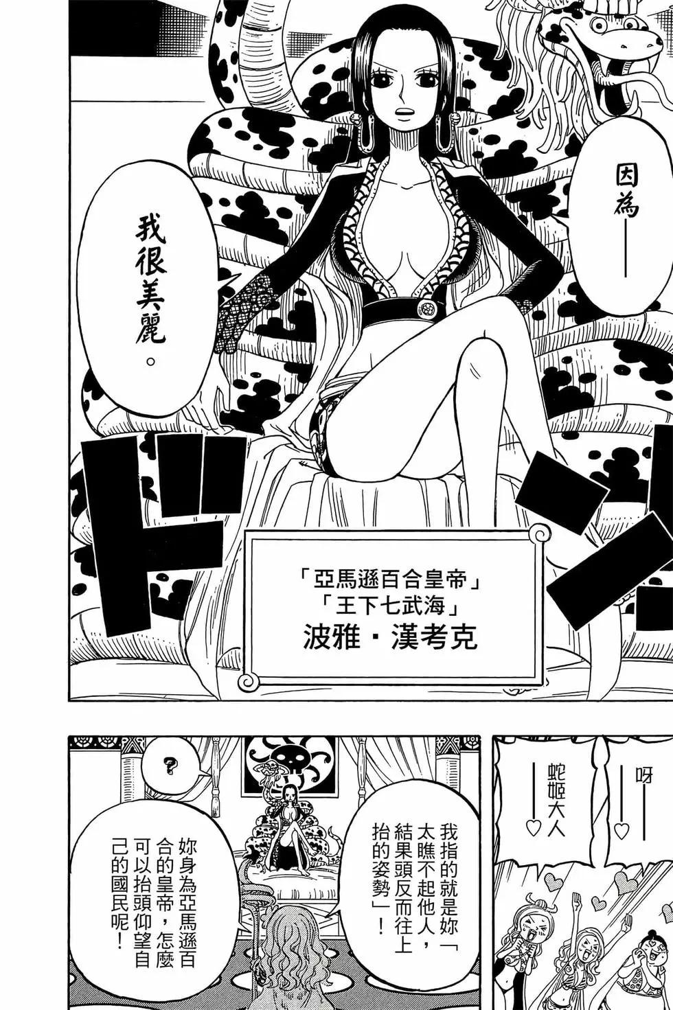 One piece party - 第02卷(2/4) - 7