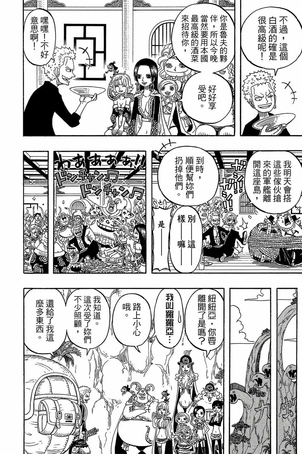 One piece party - 第02卷(2/4) - 7