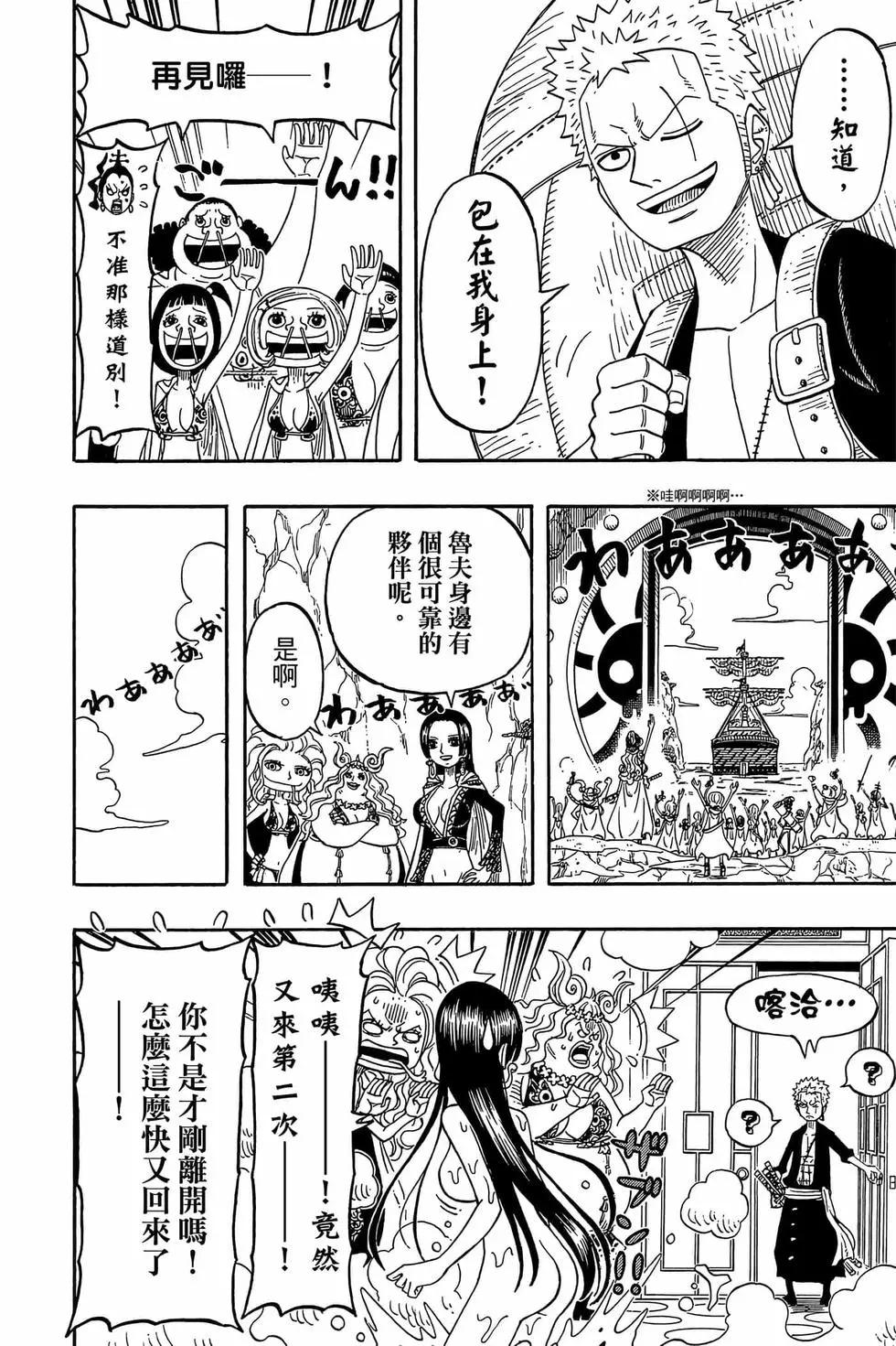 One piece party - 第02卷(2/4) - 3