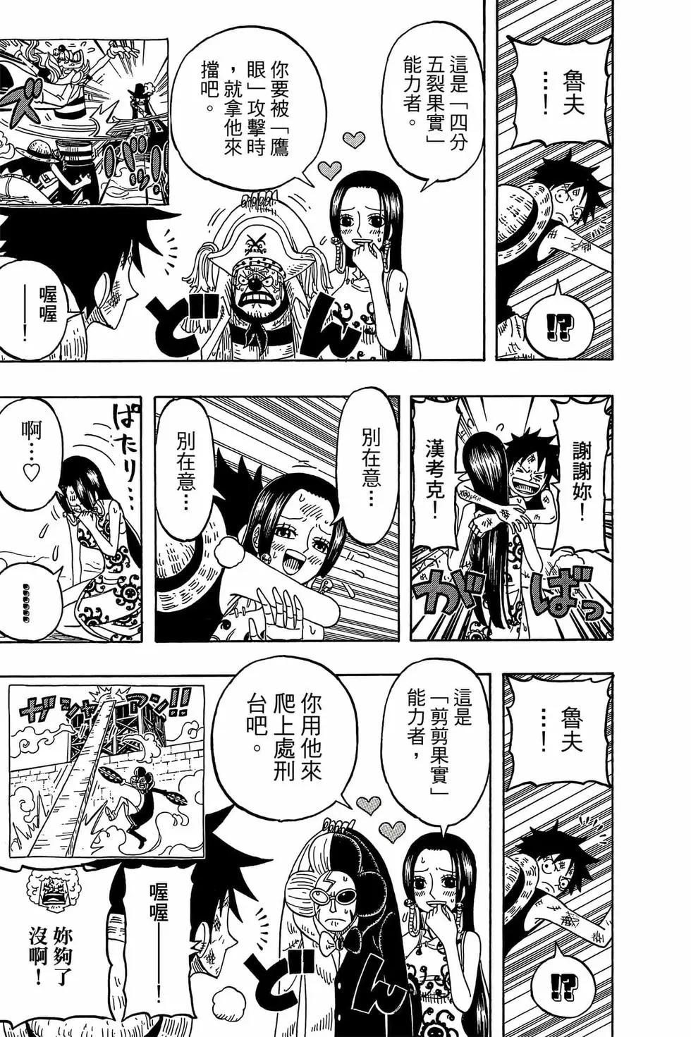 One piece party - 第02卷(2/4) - 8