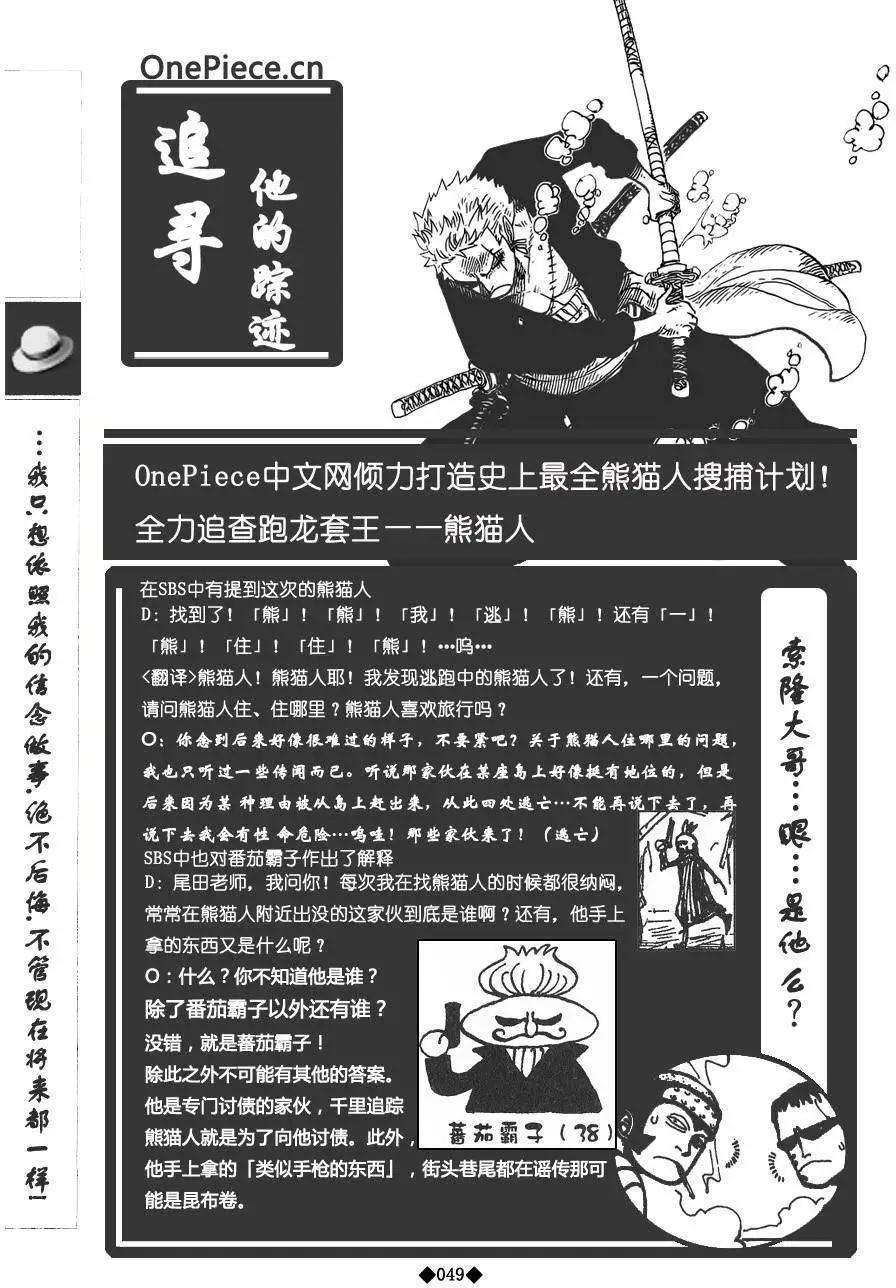 OnePiece熊貓人歷險記 - 第01卷(2/3) - 1