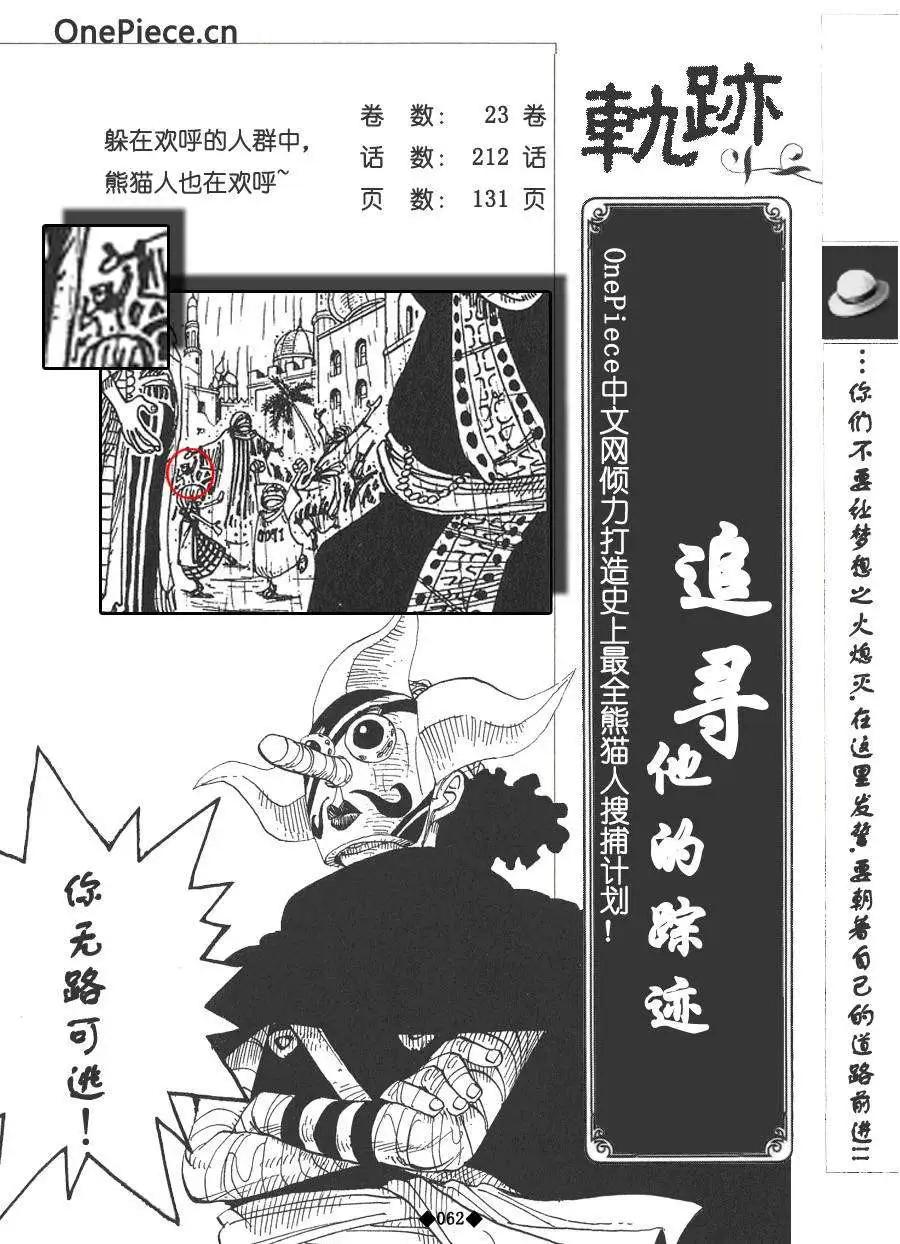 OnePiece熊貓人歷險記 - 第01卷(2/3) - 6