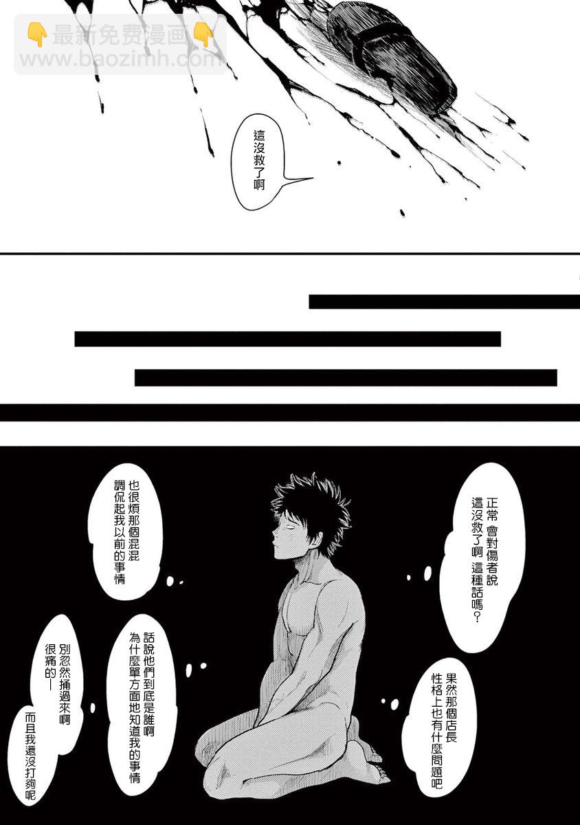 ONE ROOM ANGEL - 1話 - 5