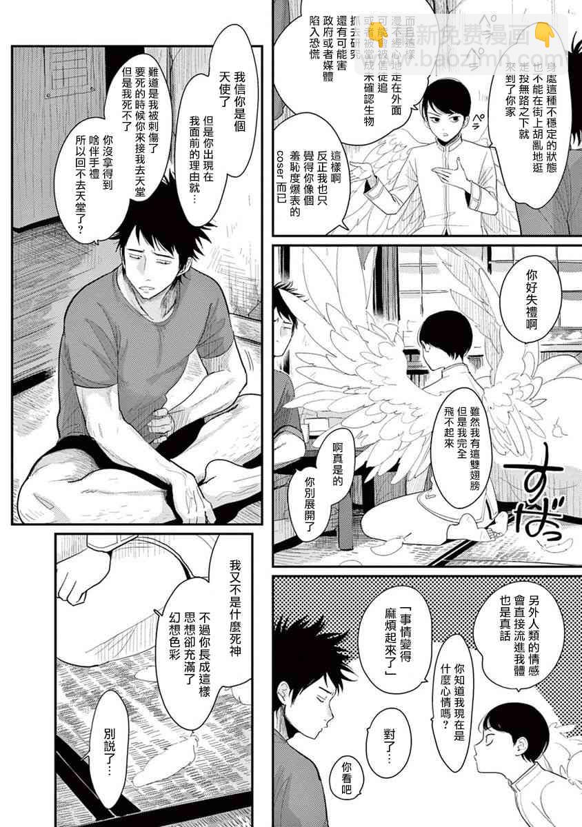 ONE ROOM ANGEL - 1話 - 2