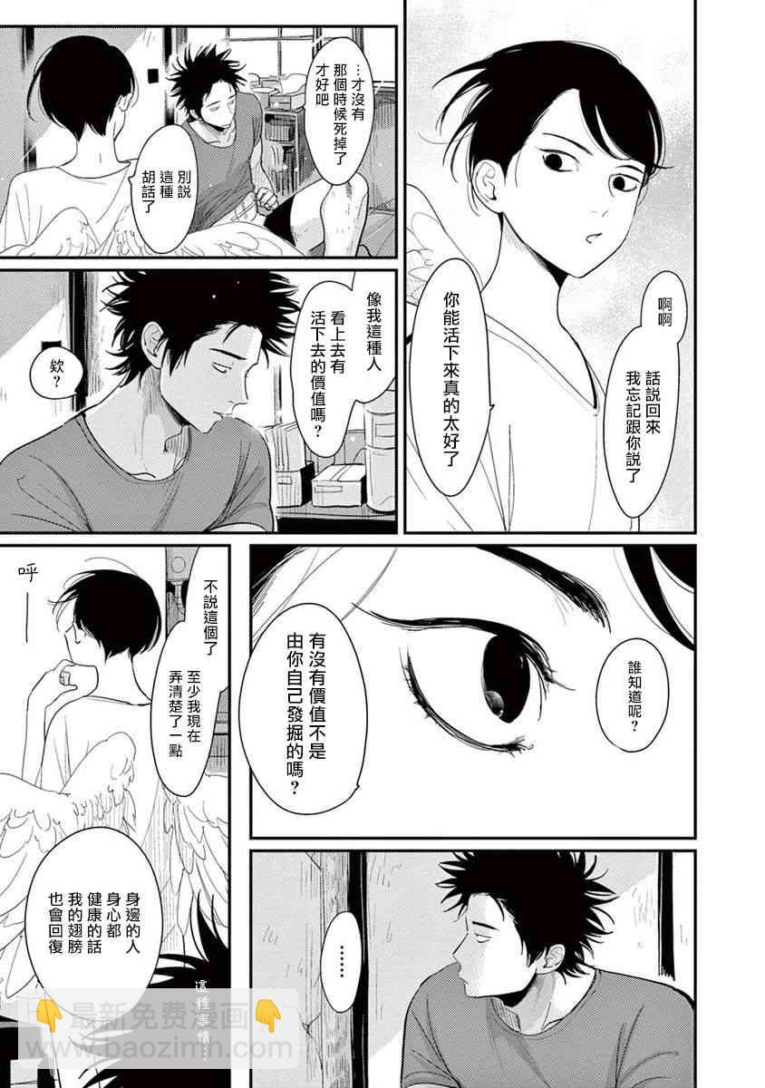 ONE ROOM ANGEL - 1話 - 7