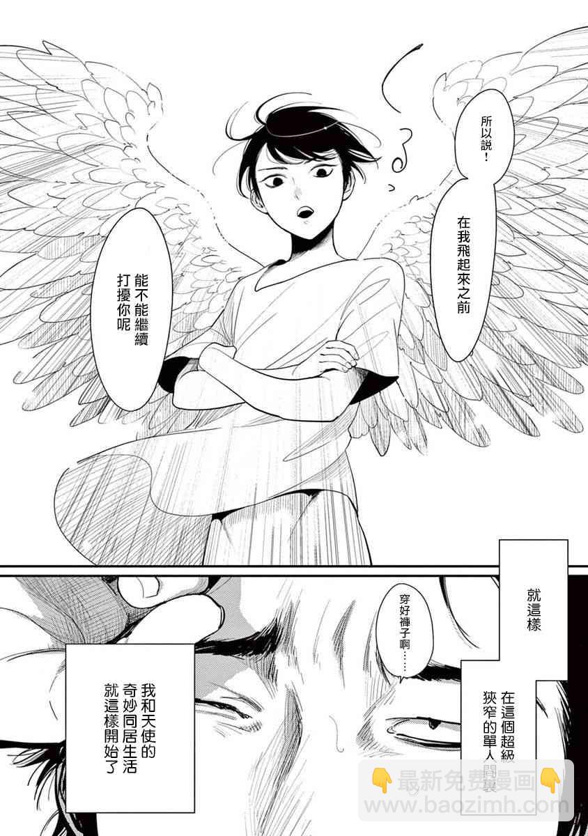 ONE ROOM ANGEL - 1話 - 1