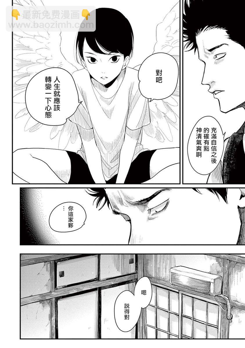 ONE ROOM ANGEL - 3話 - 7