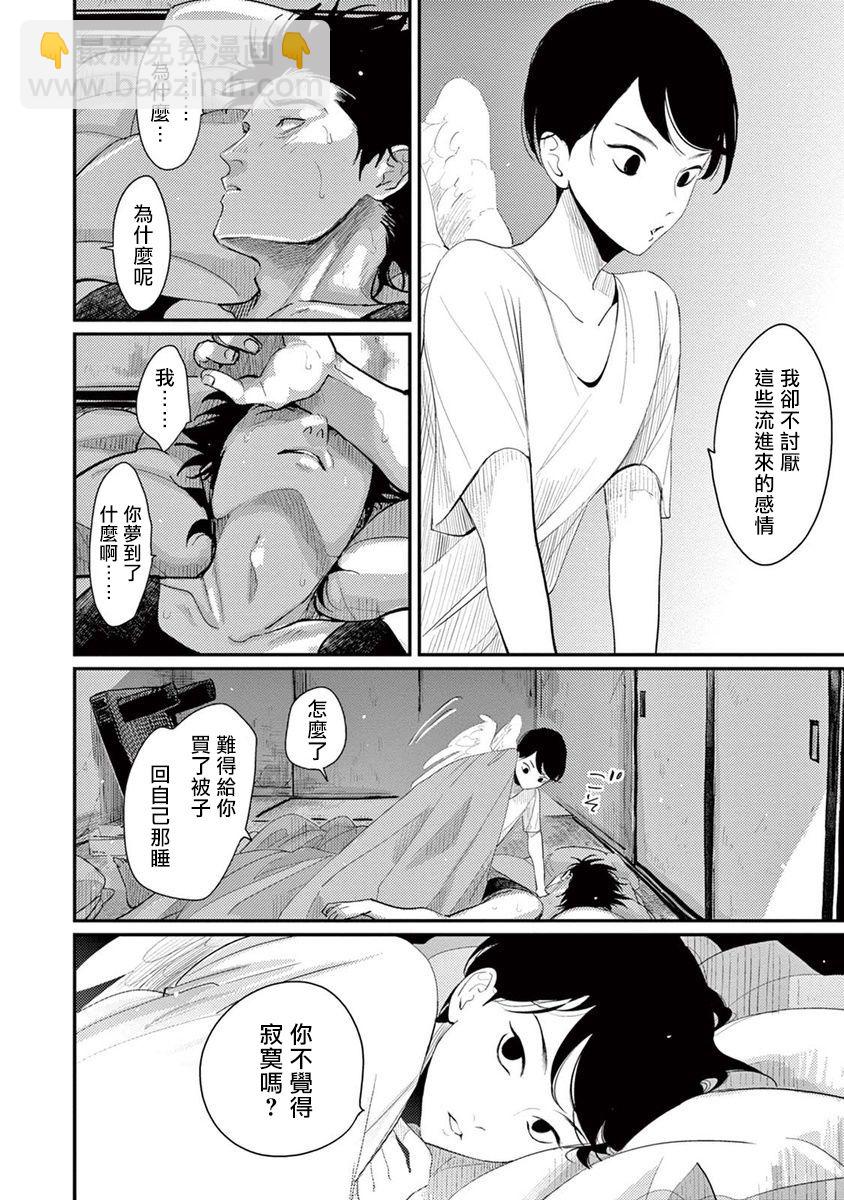 ONE ROOM ANGEL - 3話 - 5