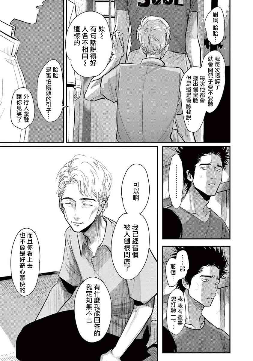 ONE ROOM ANGEL - 5話 - 3