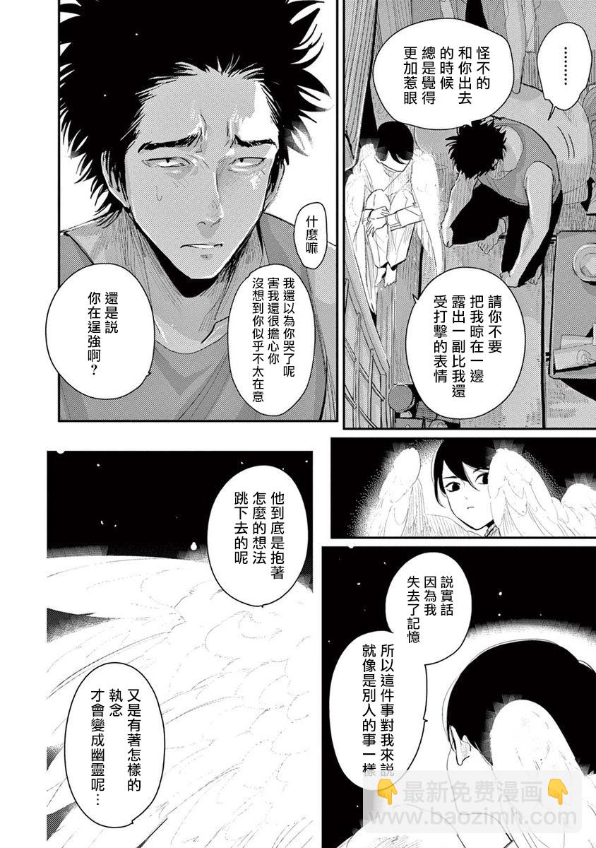 ONE ROOM ANGEL - 5話 - 2