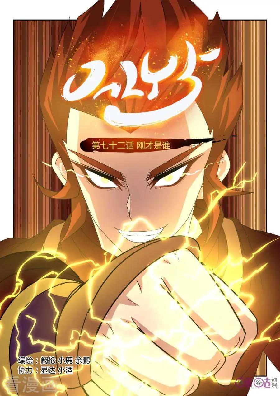 第72话-第71话