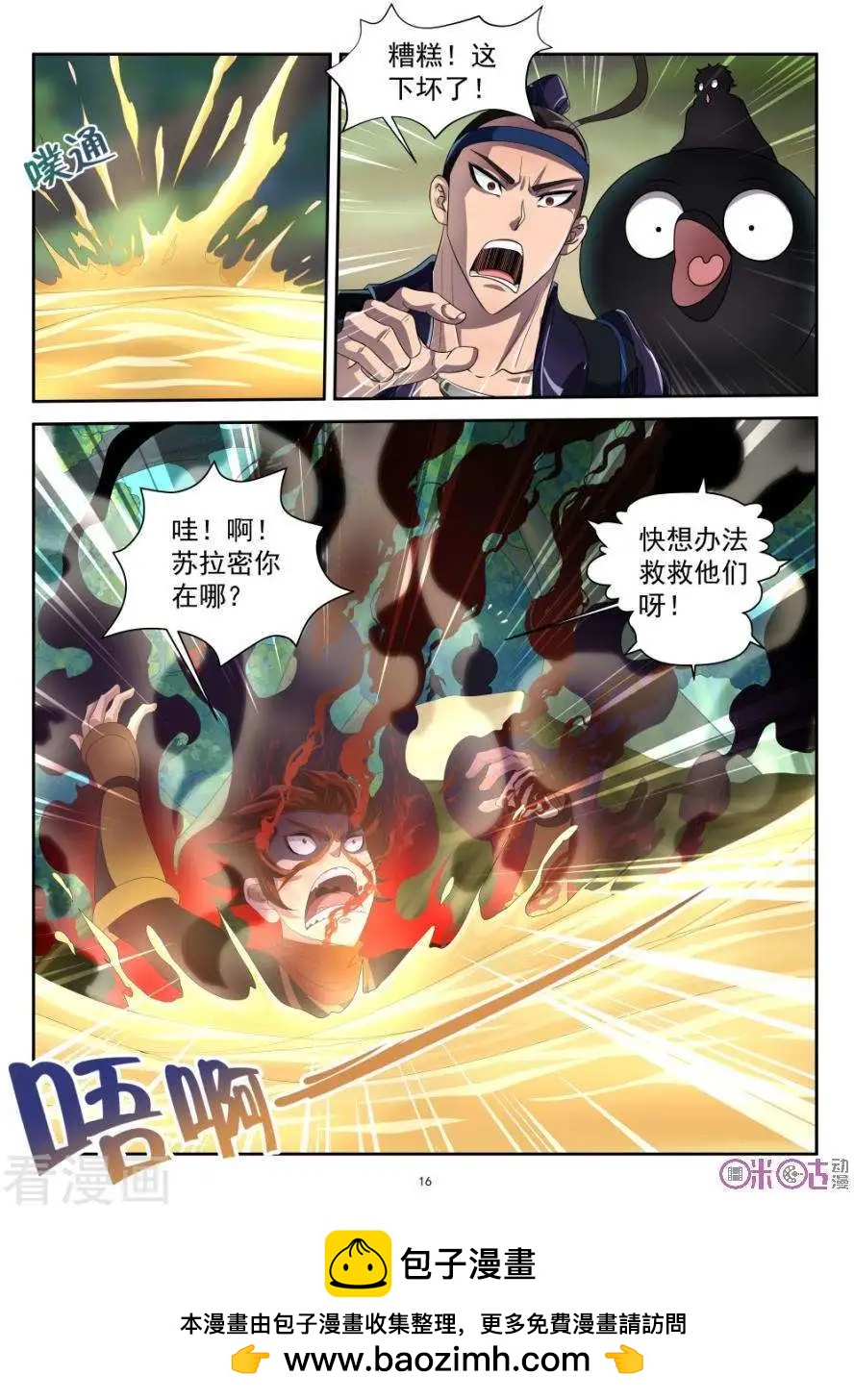 ONLY5 - 第74話 - 4