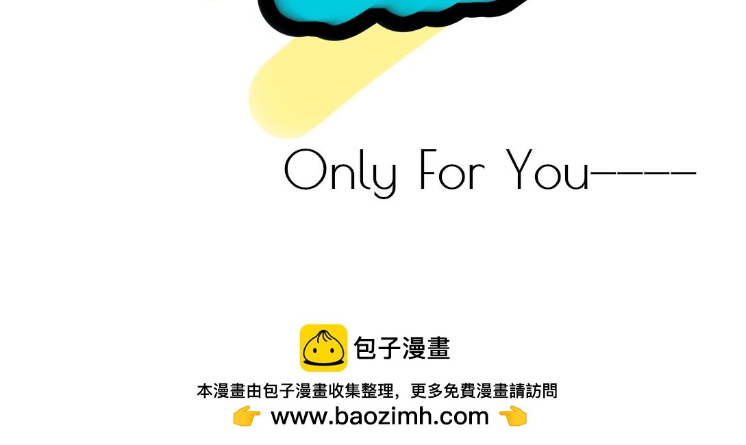 Only For You - 前言(2/2) - 4